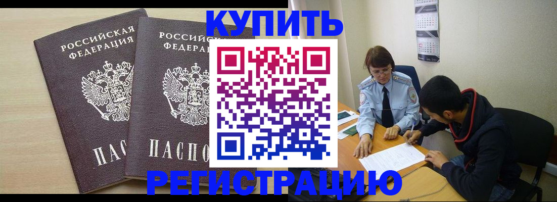 прописка для школы в Тайге