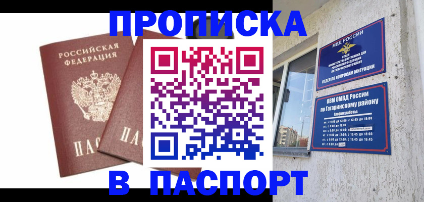 купить прописку в Тайге