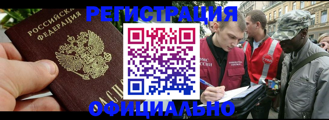 купить прописку в Тайге