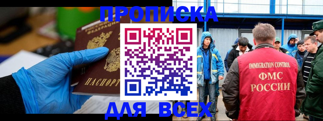 временная регистрация недорого в Тайге